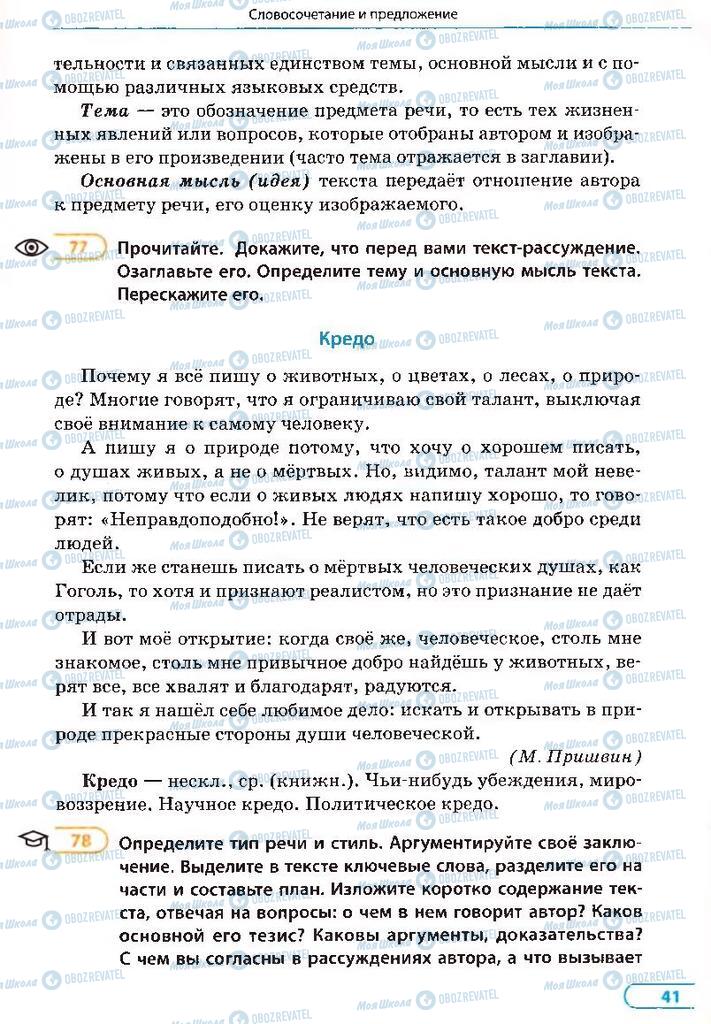 Учебники Русский язык 8 класс страница 41