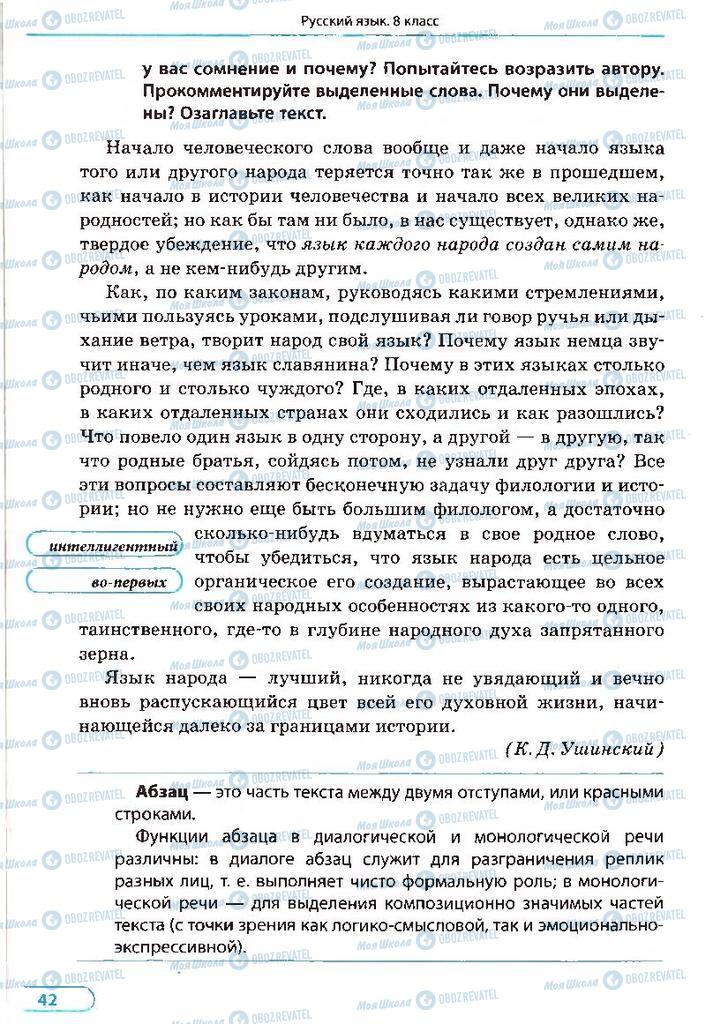 Учебники Русский язык 8 класс страница 42