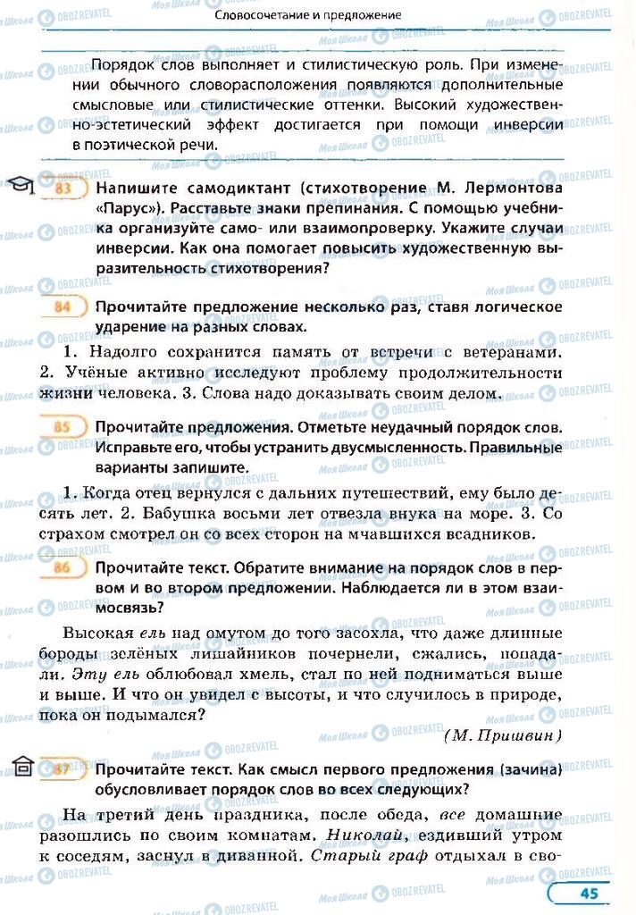 Підручники Російська мова 8 клас сторінка 45