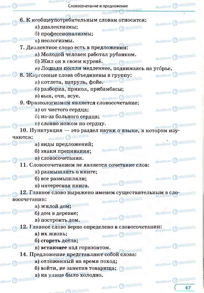 Підручники Російська мова 8 клас сторінка 47