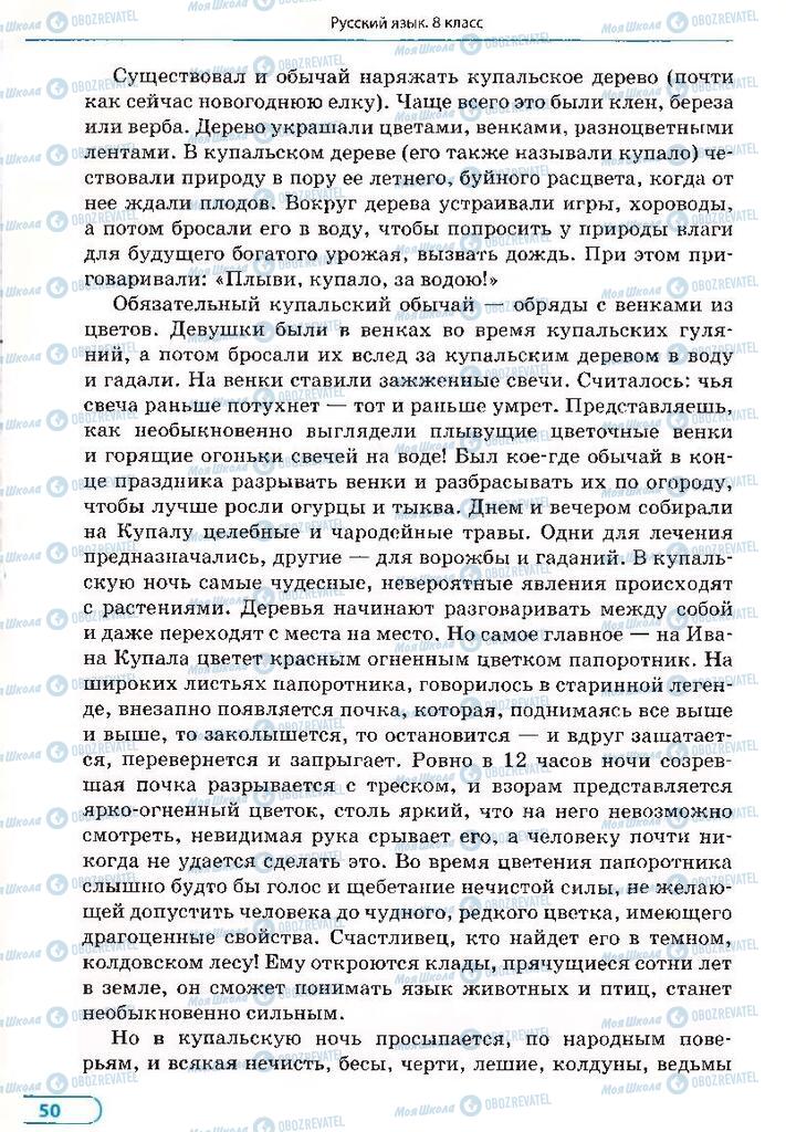 Учебники Русский язык 8 класс страница 50