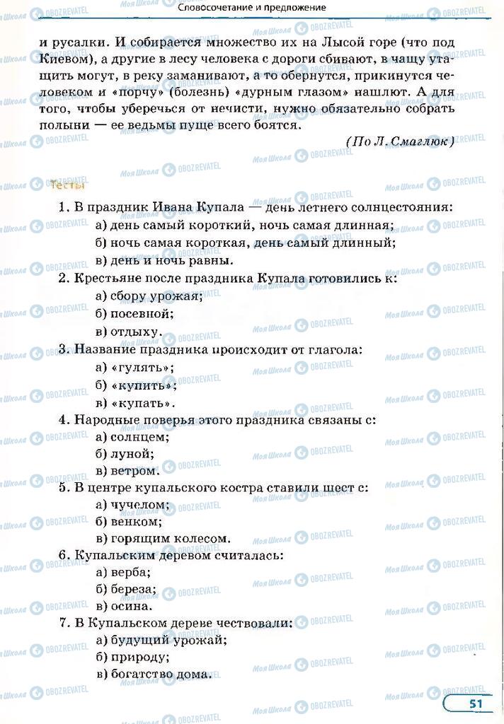 Учебники Русский язык 8 класс страница 51