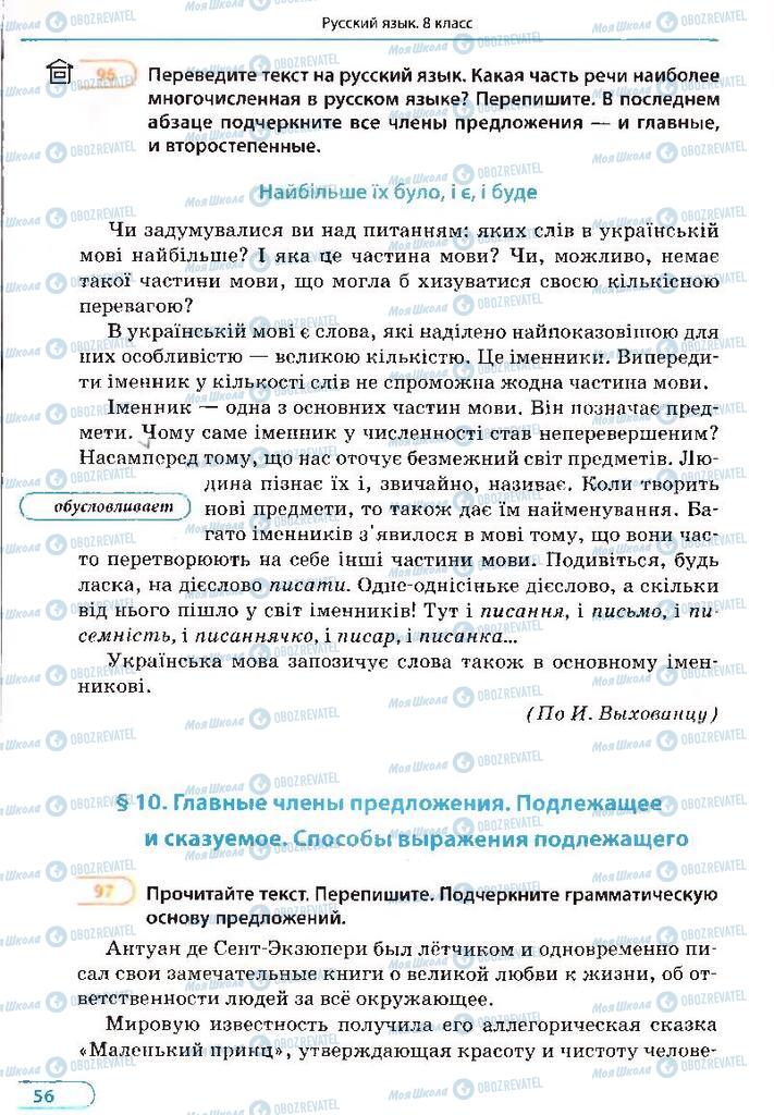 Підручники Російська мова 8 клас сторінка 56