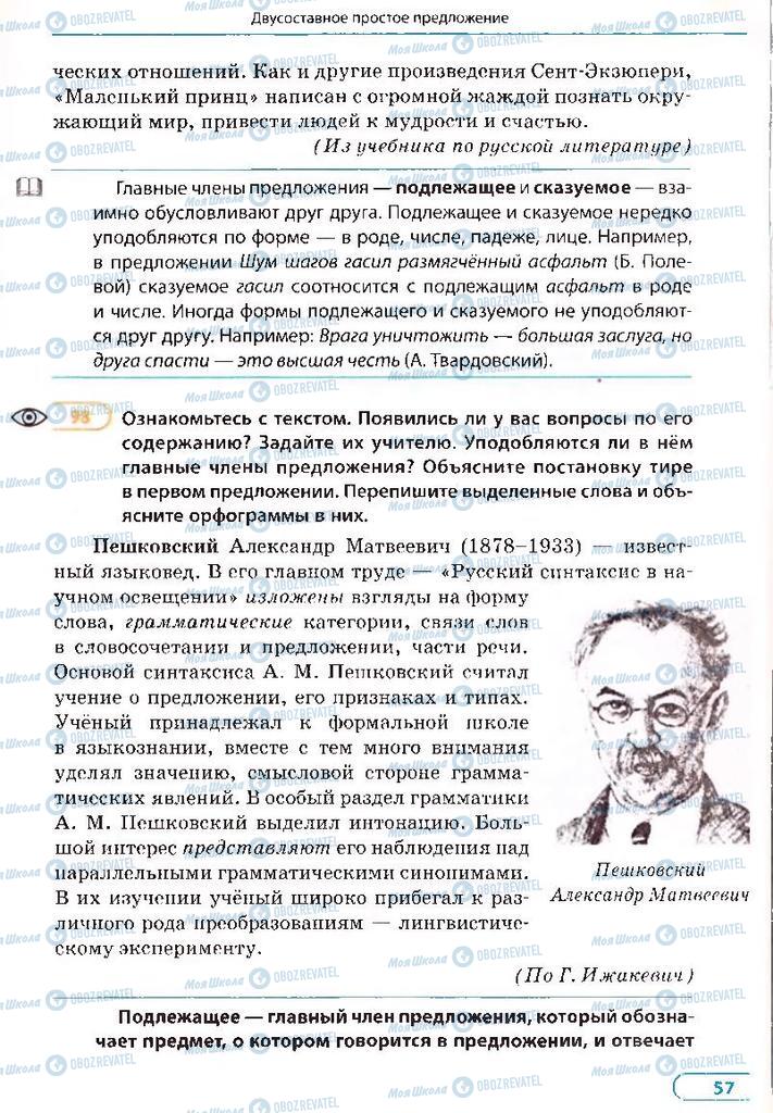 Учебники Русский язык 8 класс страница 57