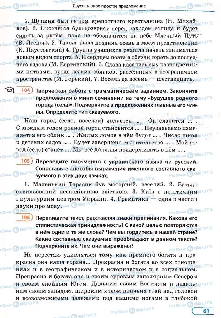 Учебники Русский язык 8 класс страница 61