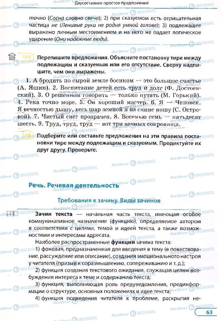 Підручники Російська мова 8 клас сторінка 63