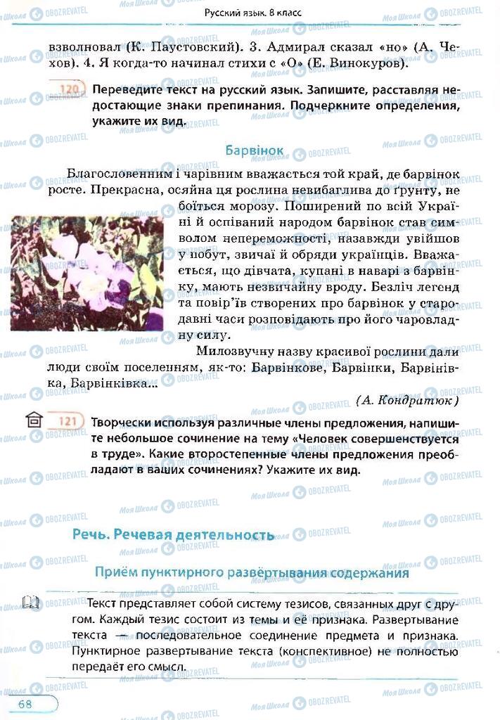 Учебники Русский язык 8 класс страница 68