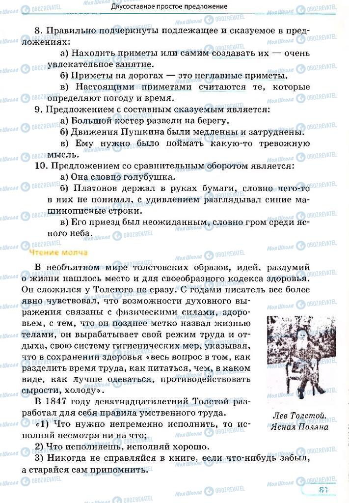 Підручники Російська мова 8 клас сторінка 81