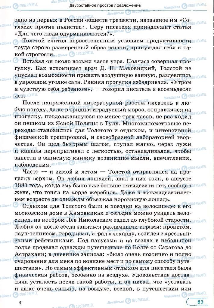 Підручники Російська мова 8 клас сторінка 83
