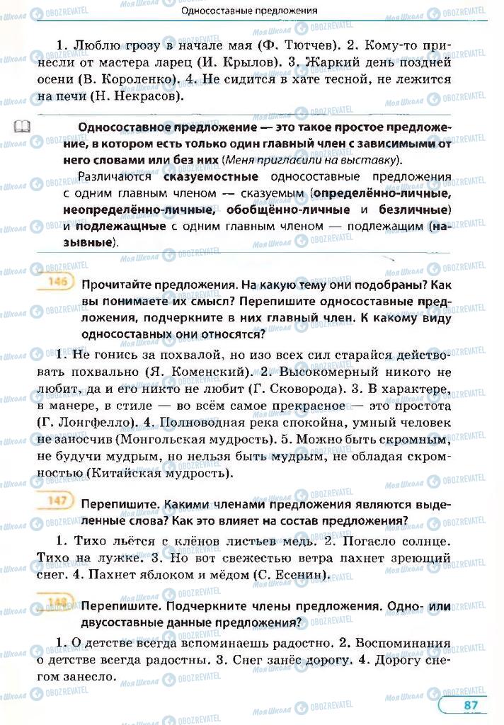 Підручники Російська мова 8 клас сторінка 87