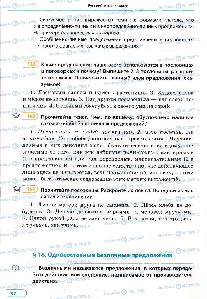Підручники Російська мова 8 клас сторінка 92