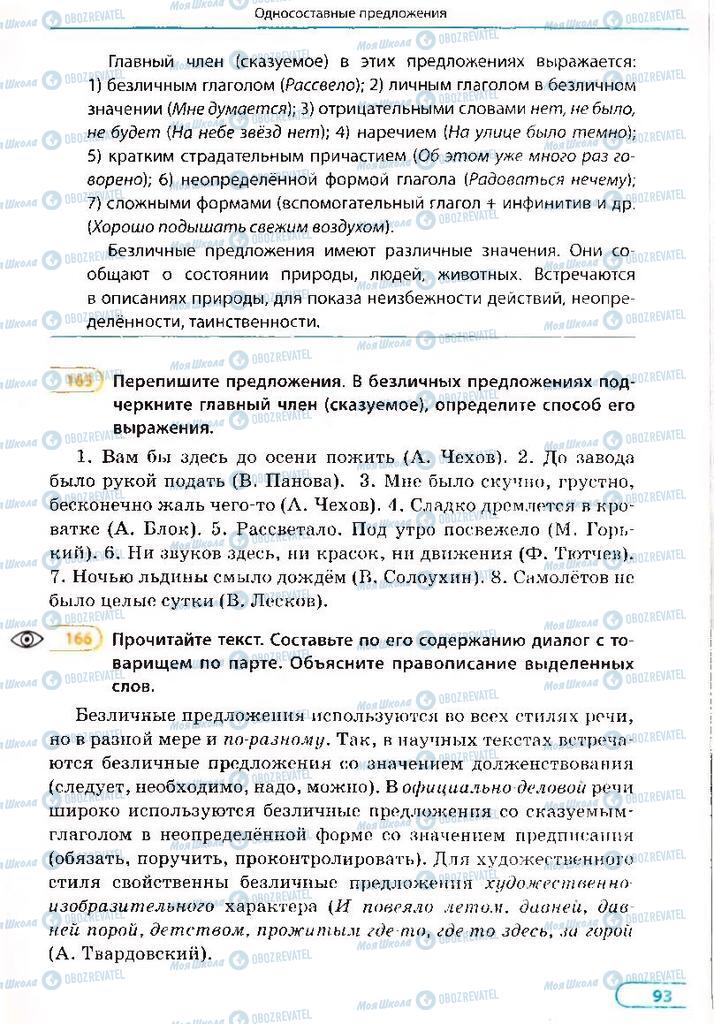 Учебники Русский язык 8 класс страница 93