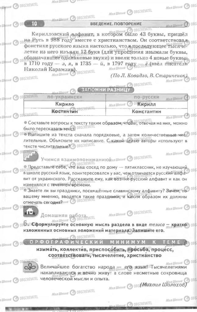 Підручники Російська мова 8 клас сторінка 10