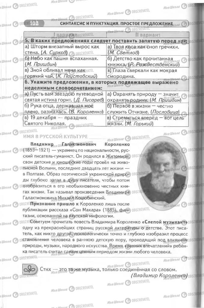Підручники Російська мова 8 клас сторінка 108