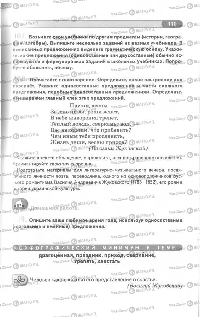 Підручники Російська мова 8 клас сторінка 111