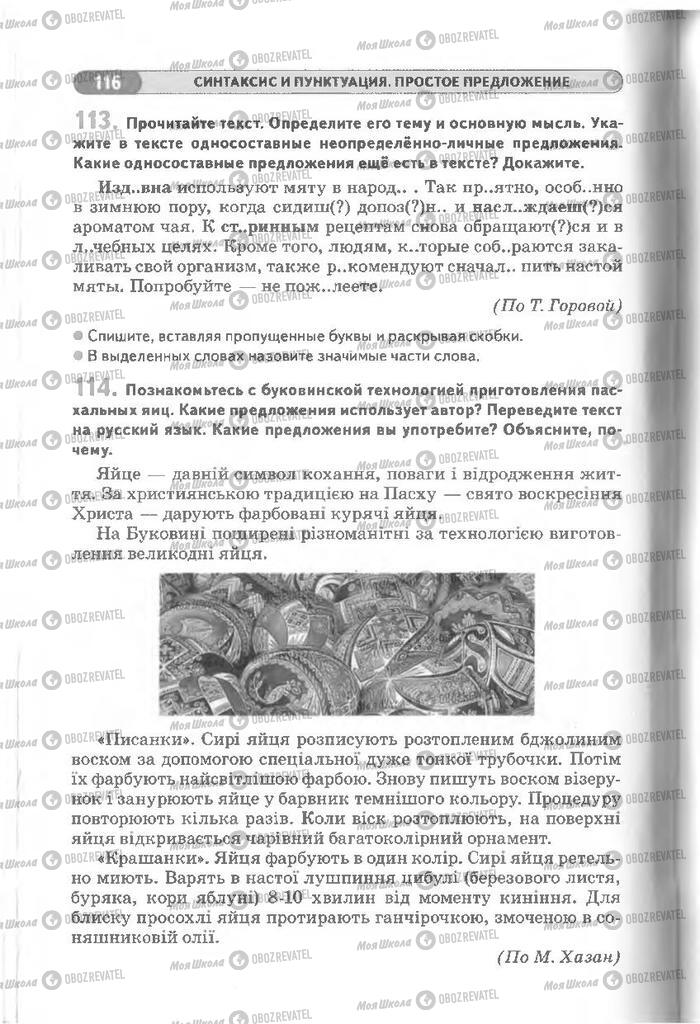 Підручники Російська мова 8 клас сторінка 116