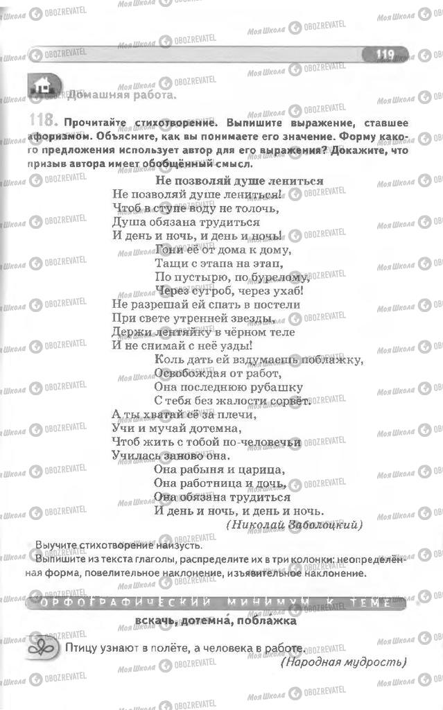 Учебники Русский язык 8 класс страница 119