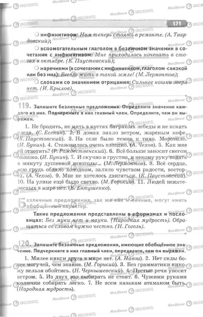 Підручники Російська мова 8 клас сторінка 121