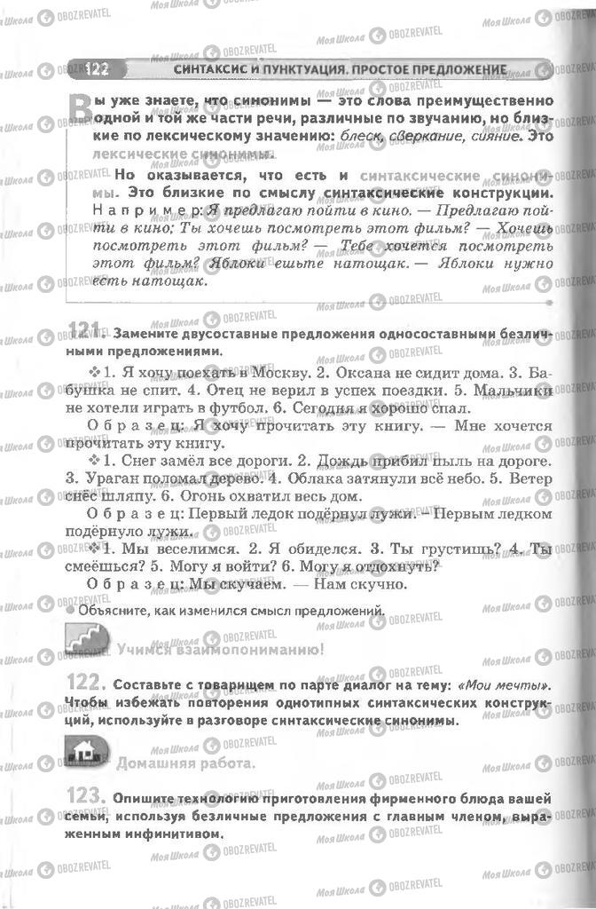 Підручники Російська мова 8 клас сторінка 122