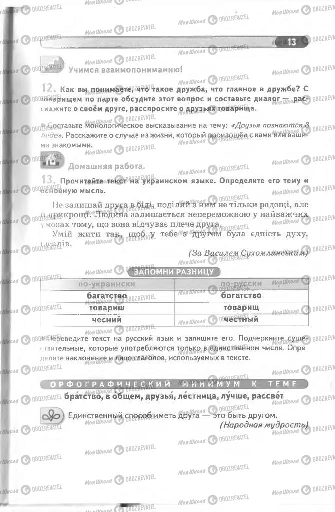Учебники Русский язык 8 класс страница 13