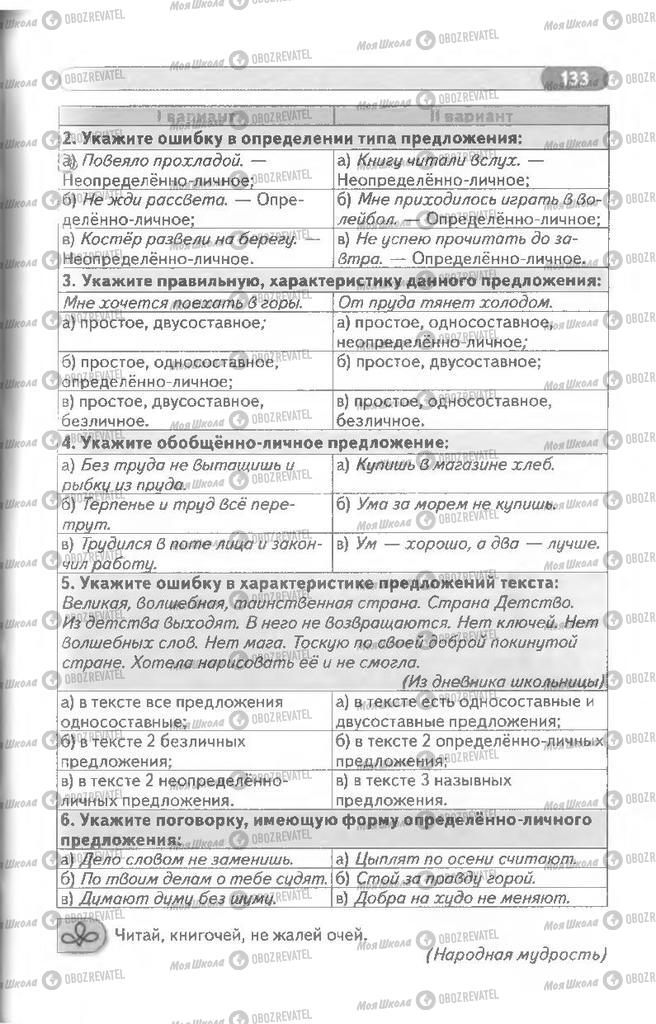 Учебники Русский язык 8 класс страница 133