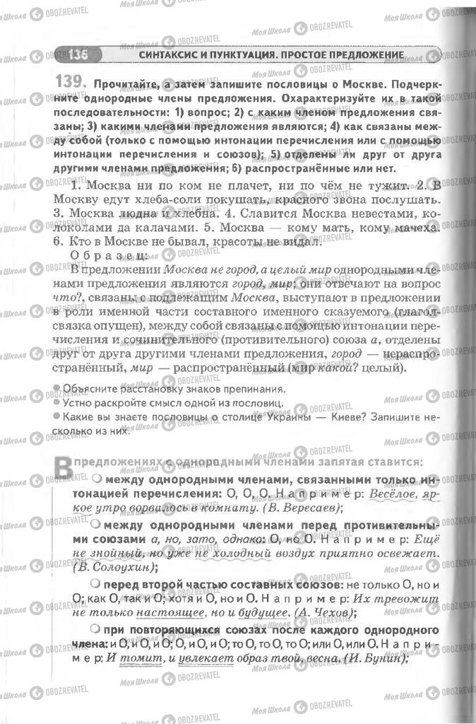 Підручники Російська мова 8 клас сторінка 136