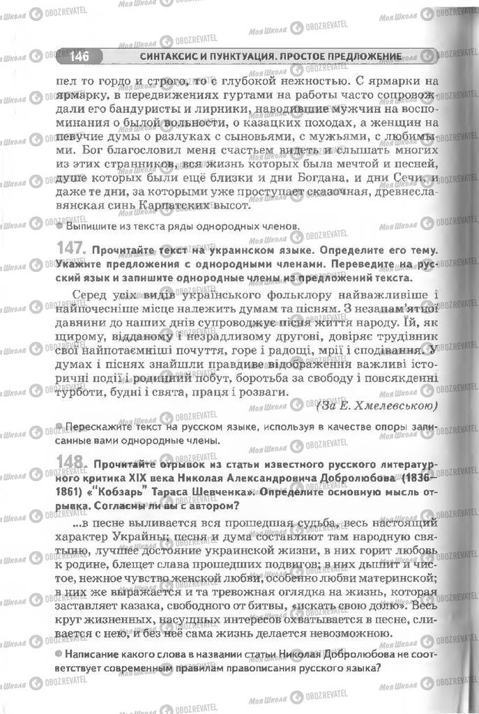 Учебники Русский язык 8 класс страница 146