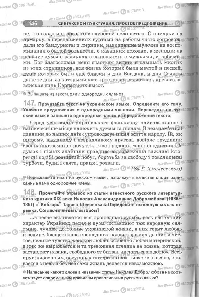 Учебники Русский язык 8 класс страница 146