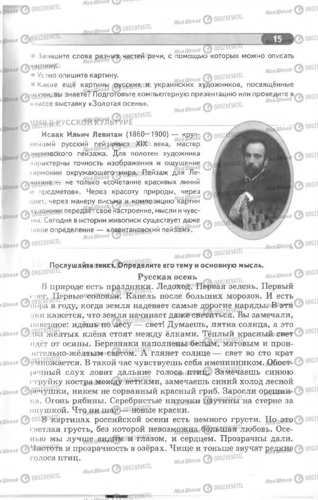 Учебники Русский язык 8 класс страница 15