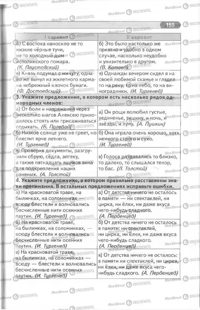 Підручники Російська мова 8 клас сторінка 159