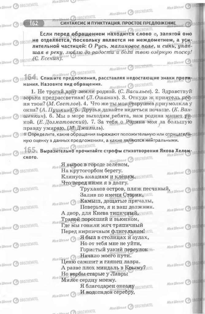 Учебники Русский язык 8 класс страница 162