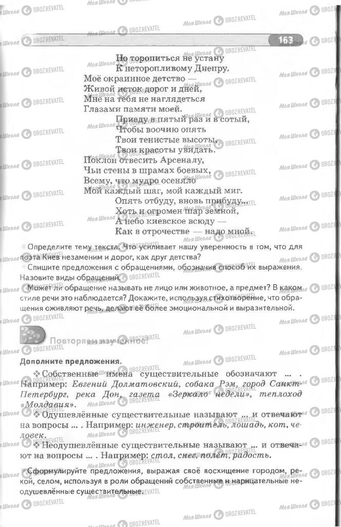 Учебники Русский язык 8 класс страница 163