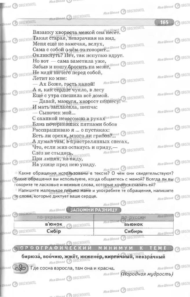 Учебники Русский язык 8 класс страница 165