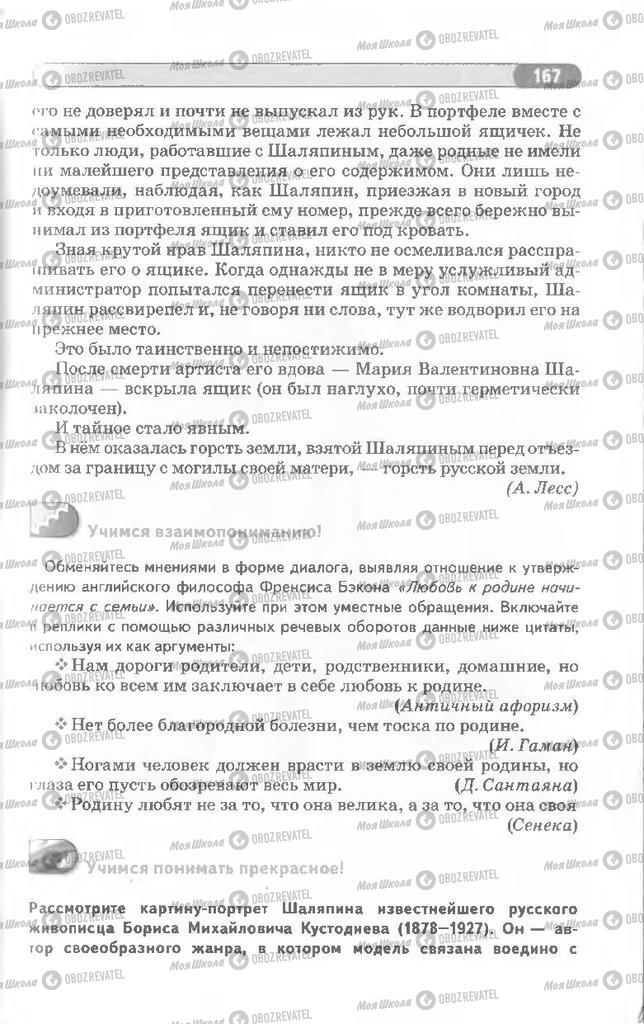 Учебники Русский язык 8 класс страница 167