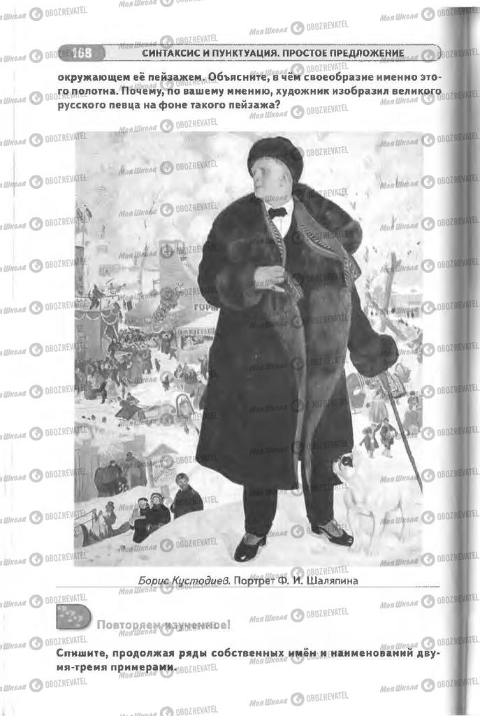 Учебники Русский язык 8 класс страница 168