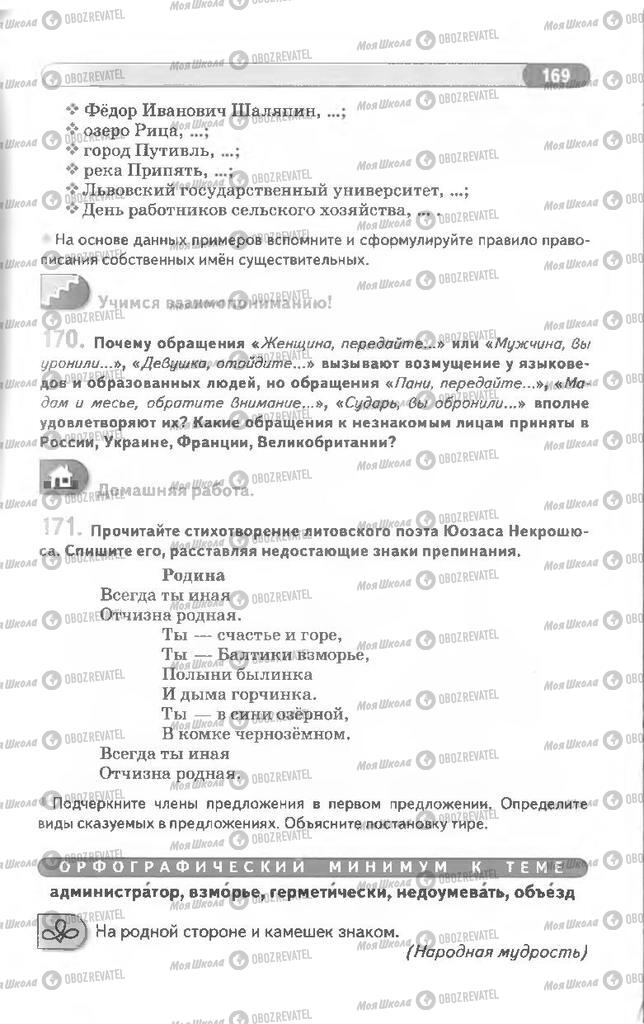 Учебники Русский язык 8 класс страница 169
