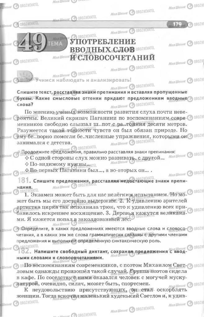 Учебники Русский язык 8 класс страница 179
