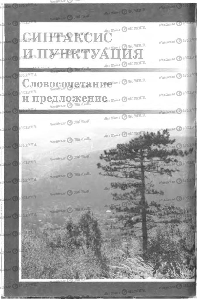 Підручники Російська мова 8 клас сторінка  18