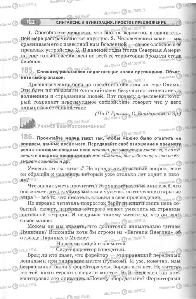 Підручники Російська мова 8 клас сторінка 182