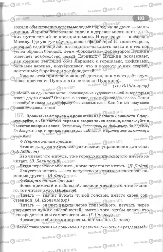 Підручники Російська мова 8 клас сторінка 183
