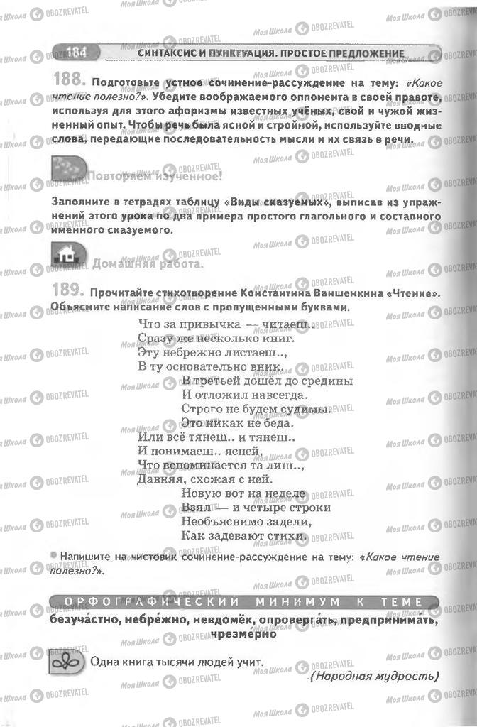 Підручники Російська мова 8 клас сторінка 184
