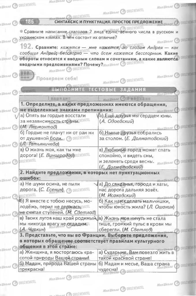 Підручники Російська мова 8 клас сторінка 186