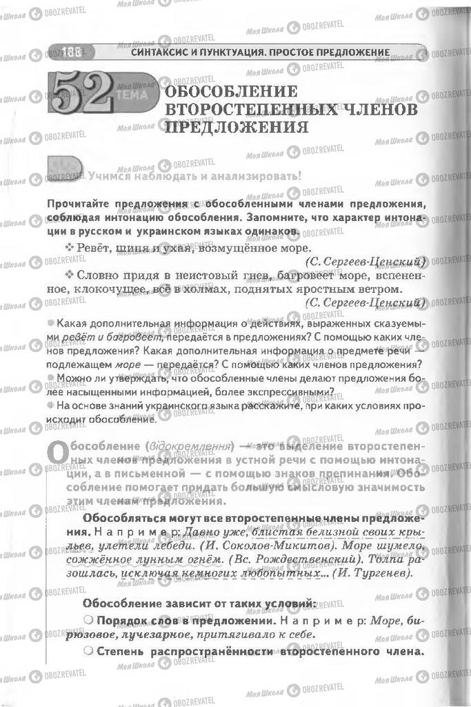 Учебники Русский язык 8 класс страница 188