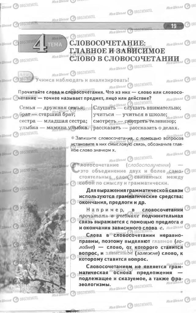 Підручники Російська мова 8 клас сторінка 19