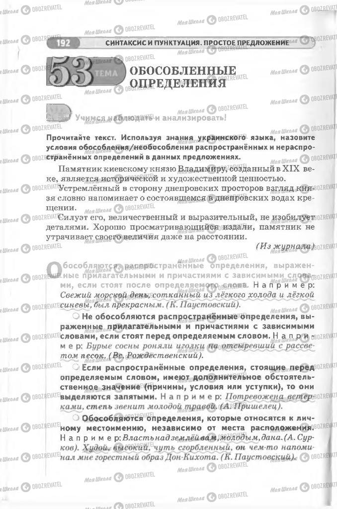 Учебники Русский язык 8 класс страница 192
