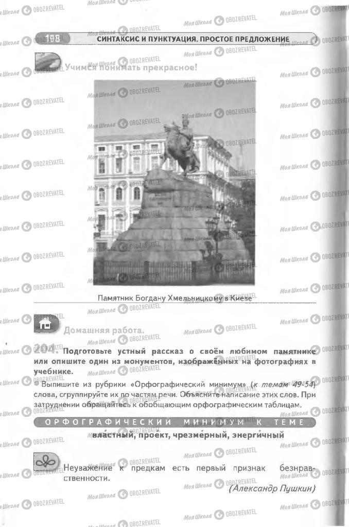 Підручники Російська мова 8 клас сторінка 198