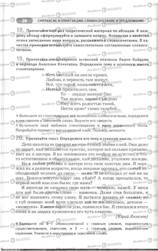 Учебники Русский язык 8 класс страница 20