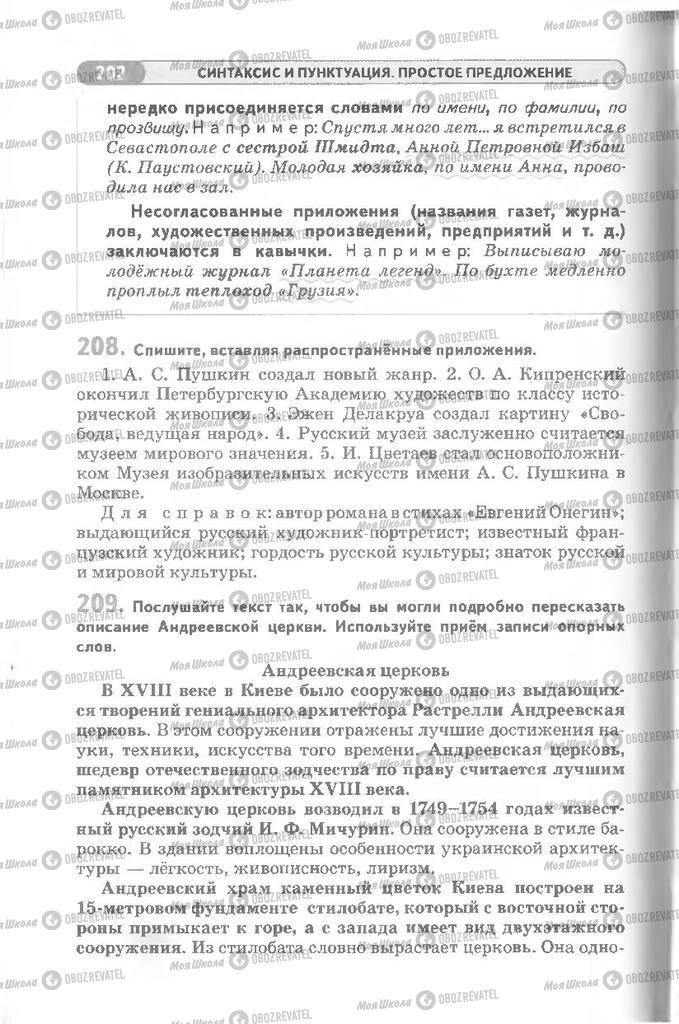 Учебники Русский язык 8 класс страница 202