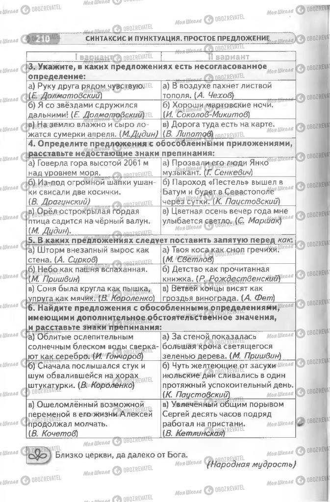Учебники Русский язык 8 класс страница 210