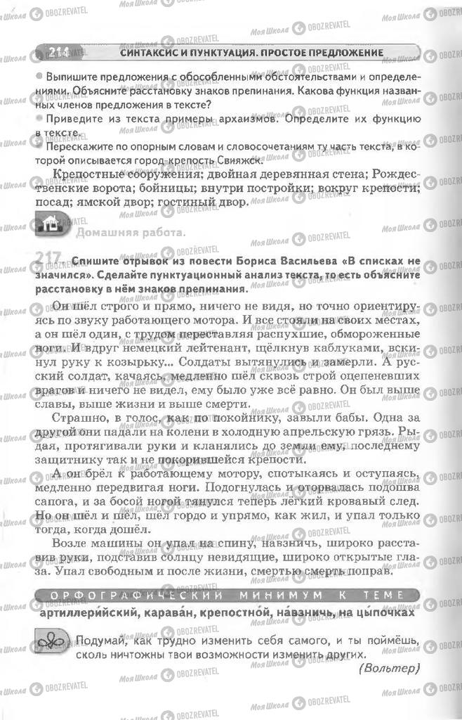 Учебники Русский язык 8 класс страница 214